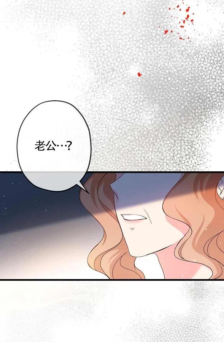 《我是反派，死了也没关系吗？》第29话 第44页