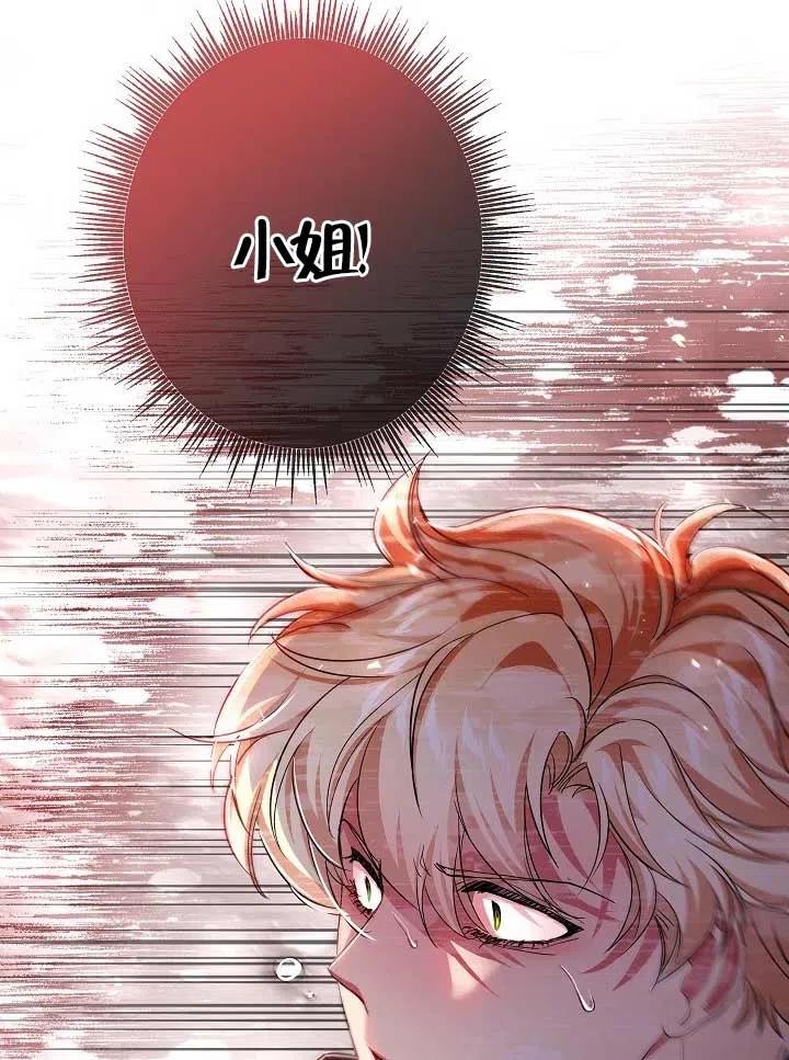 《我是反派，死了也没关系吗？》第29话 第98页