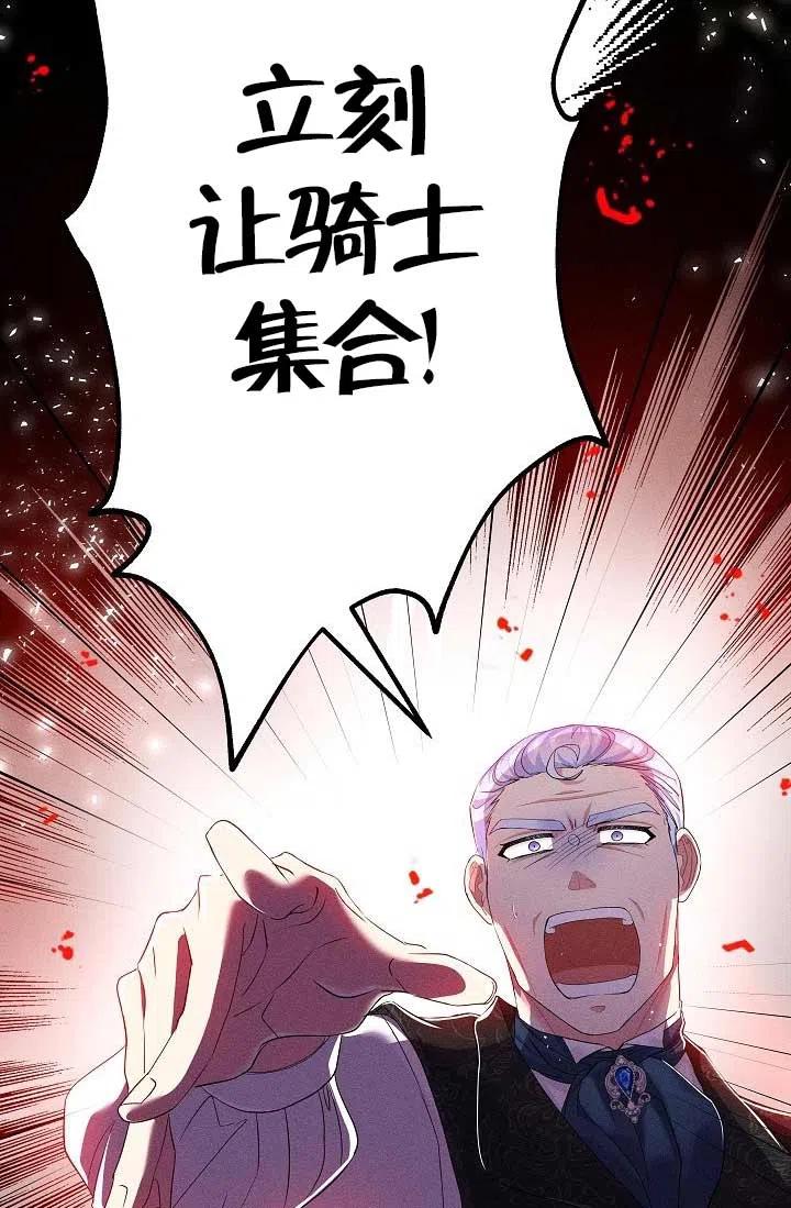 《我是反派，死了也没关系吗？》第29话 第42页