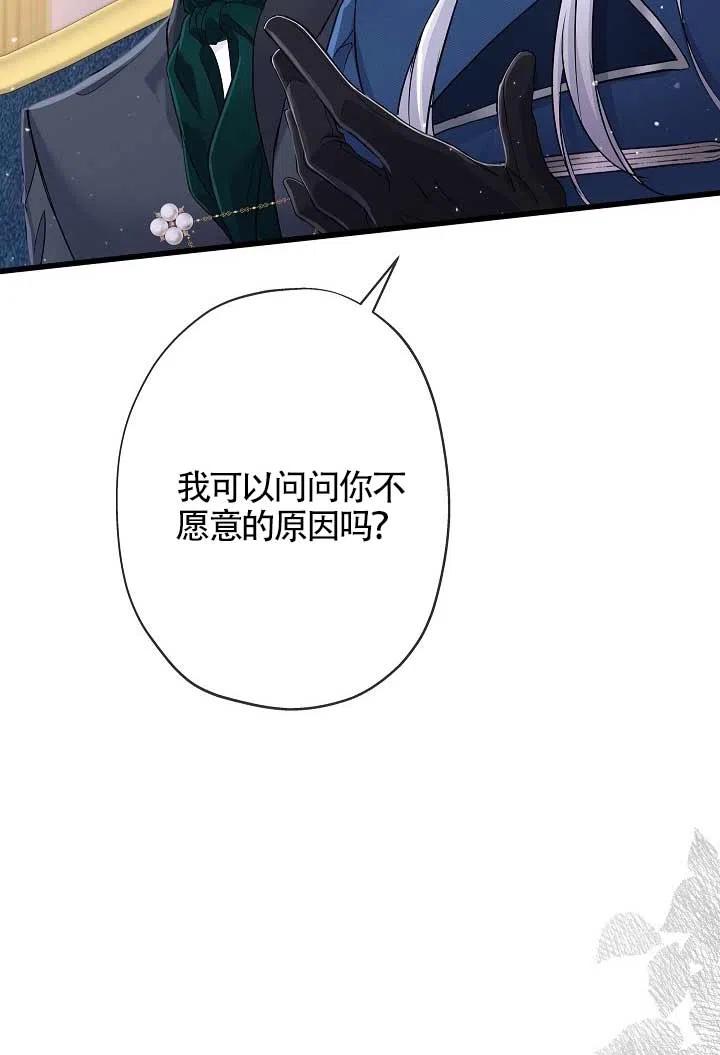 《我是反派，死了也没关系吗？》第29话 第6页