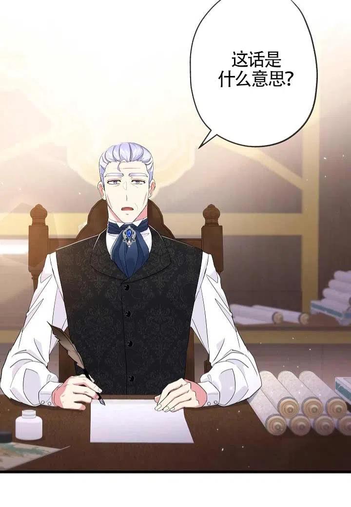 《我是反派，死了也没关系吗？》第29话 第30页