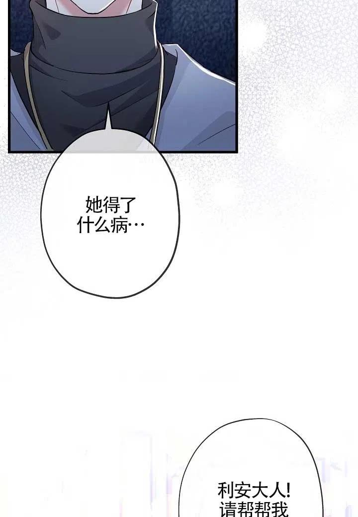 《我是反派，死了也没关系吗？》第29话 第24页