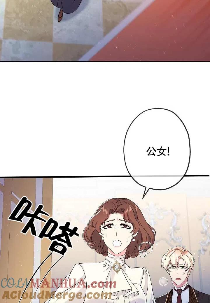 《我是反派，死了也没关系吗？》第29话 第69页