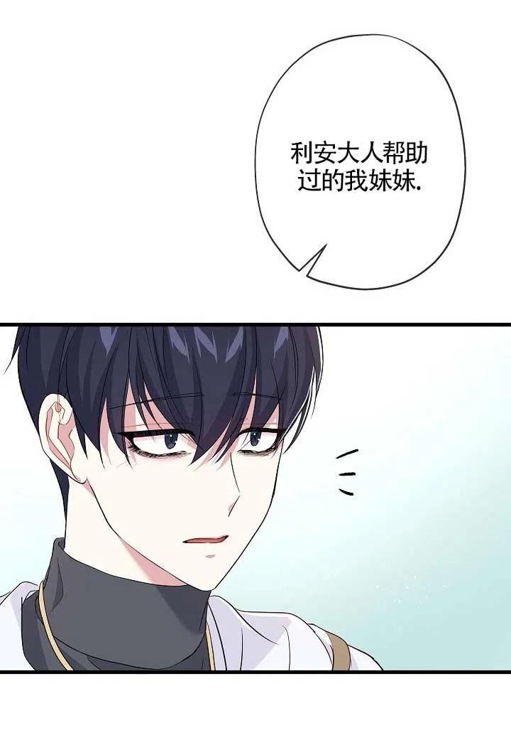《我是反派，死了也没关系吗？》第29话 第20页