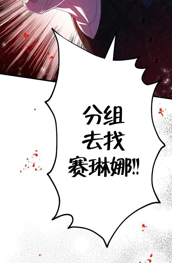 《我是反派，死了也没关系吗？》第29话 第43页