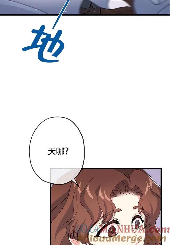 《我是反派，死了也没关系吗？》第29话 第73页