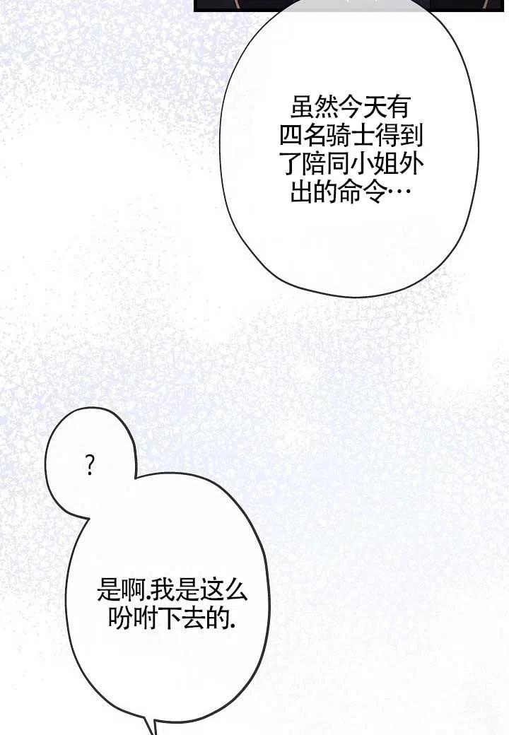 《我是反派，死了也没关系吗？》第29话 第32页