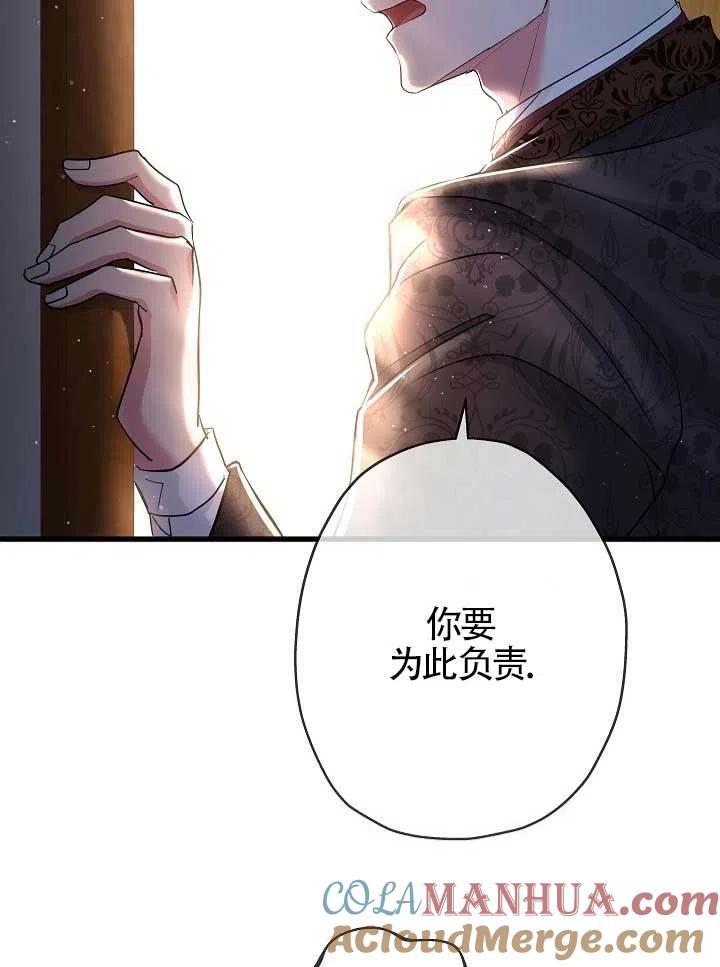 《我是反派，死了也没关系吗？》第29话 第93页