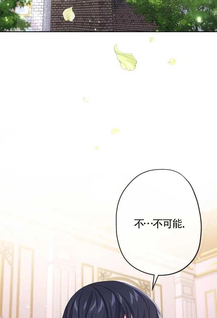 《我是反派，死了也没关系吗？》第29话 第3页