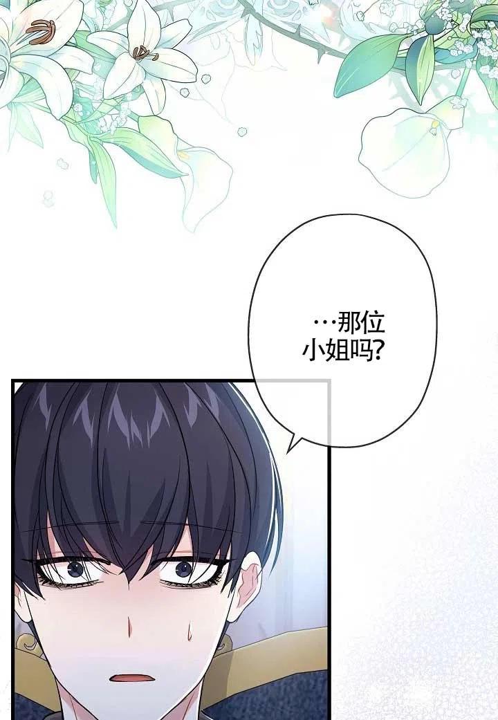 《我是反派，死了也没关系吗？》第29话 第23页