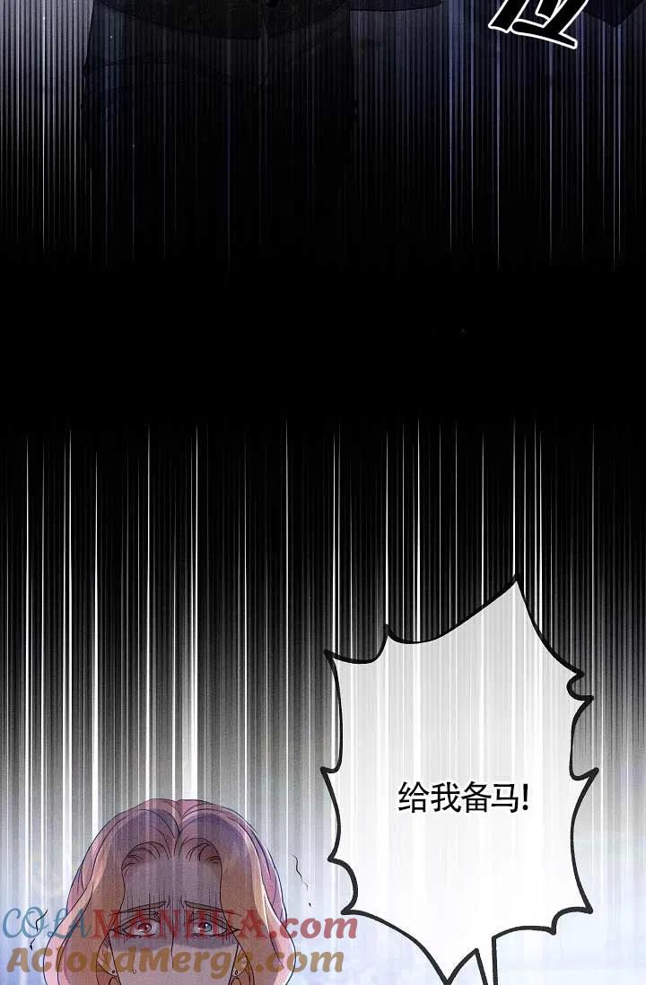 《我是反派，死了也没关系吗？》第29话 第49页