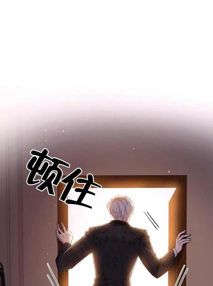 《我是反派，死了也没关系吗？》第29话 第86页