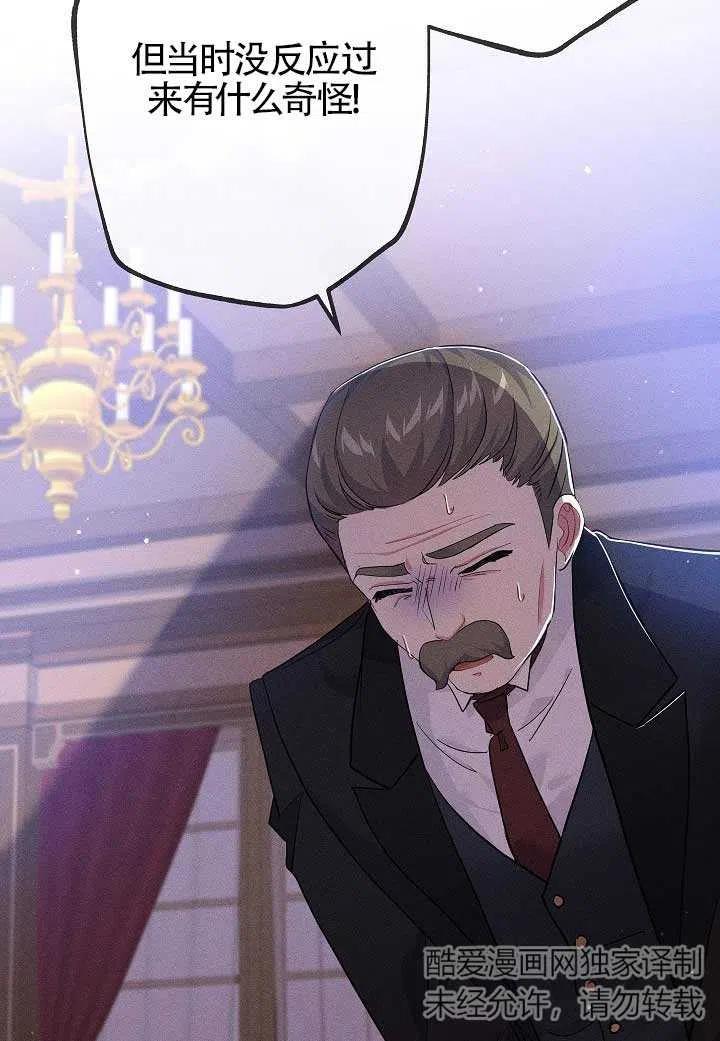 《我是反派，死了也没关系吗？》第29话 第40页