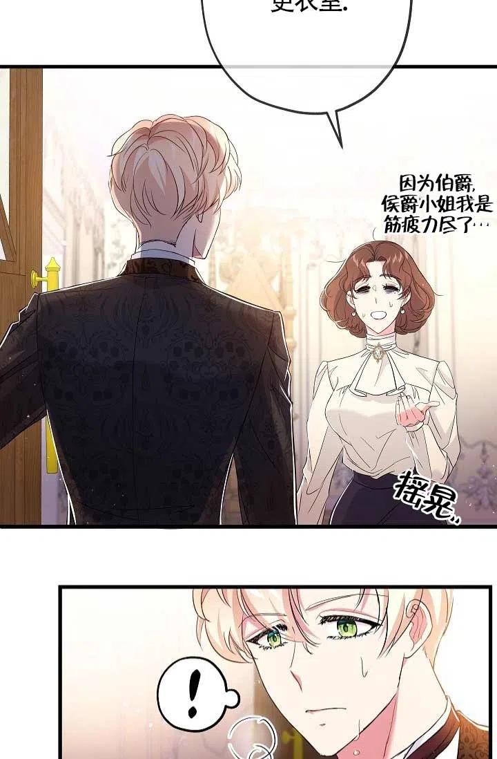 《我是反派，死了也没关系吗？》第29话 第58页