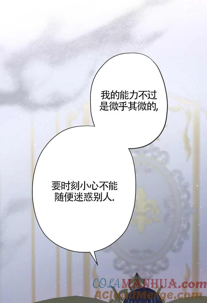《我是反派，死了也没关系吗？》第29话 第13页