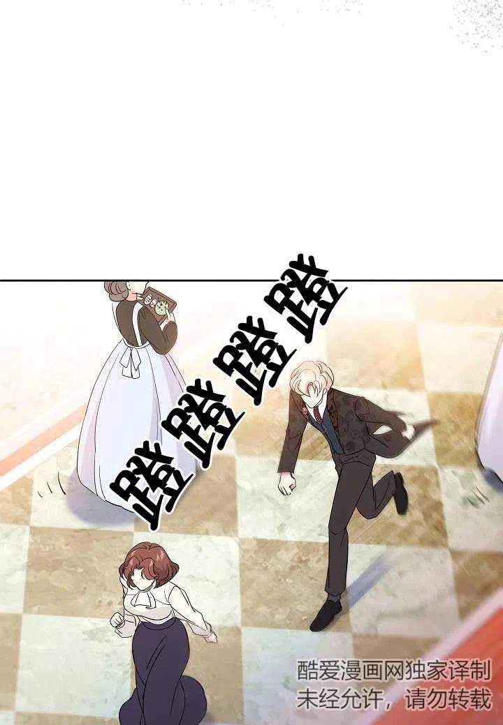 《我是反派，死了也没关系吗？》第29话 第68页