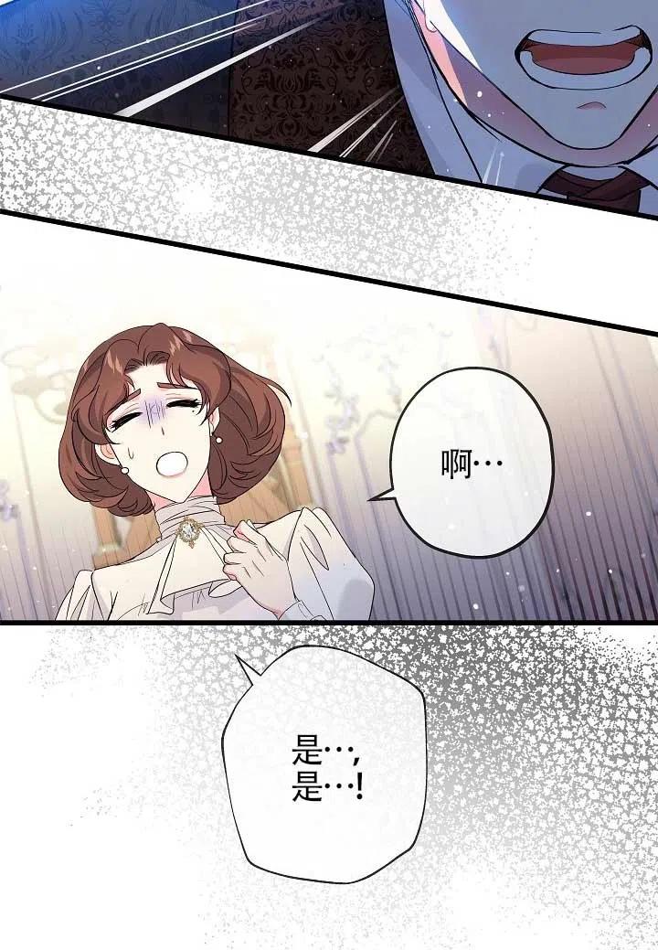 《我是反派，死了也没关系吗？》第29话 第67页