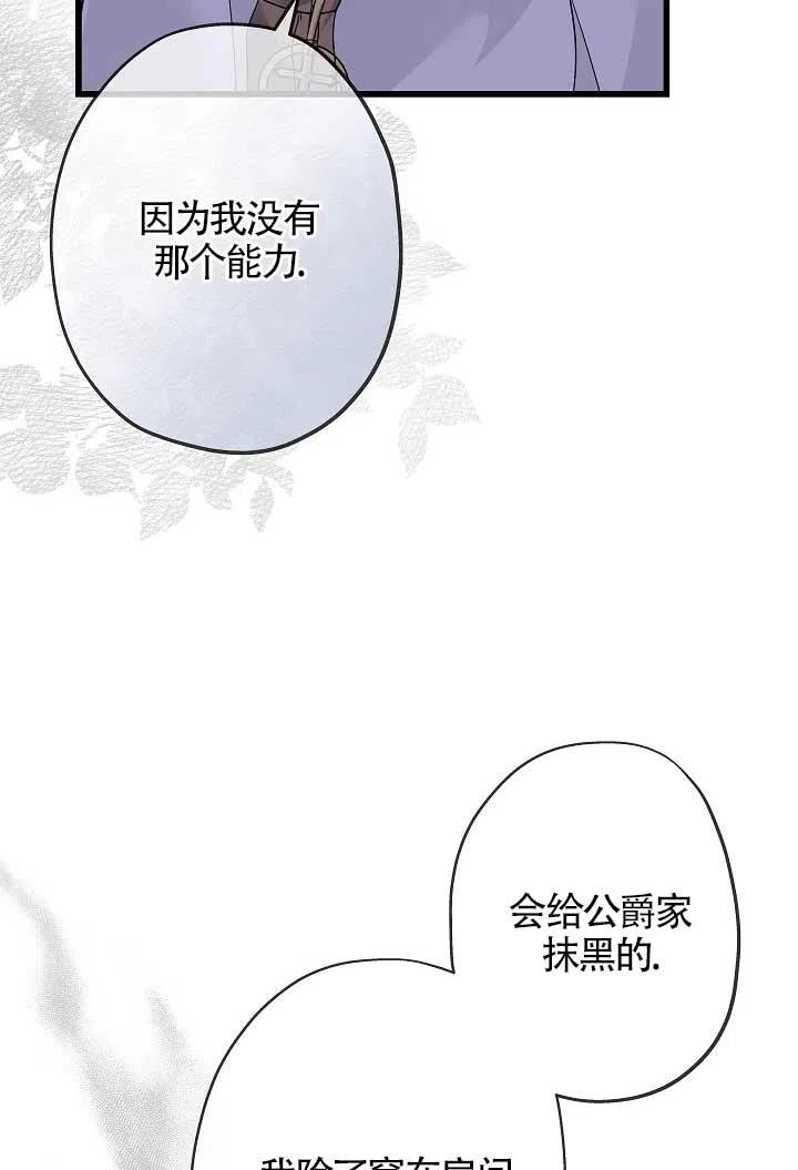 《我是反派，死了也没关系吗？》第29话 第8页