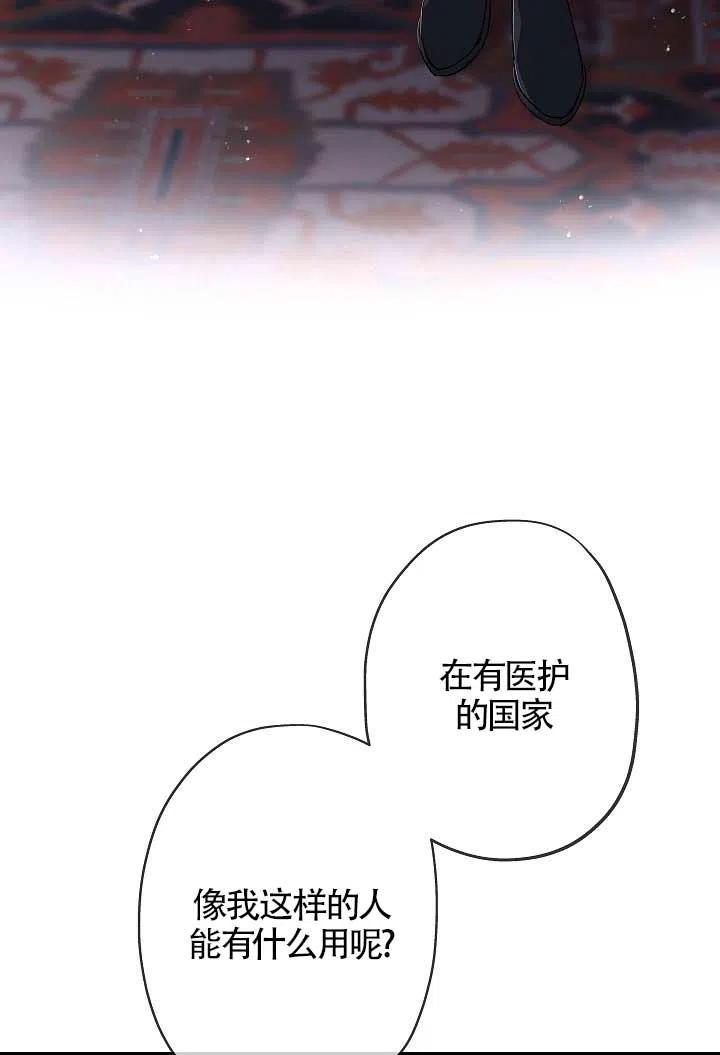 《我是反派，死了也没关系吗？》第29话 第15页