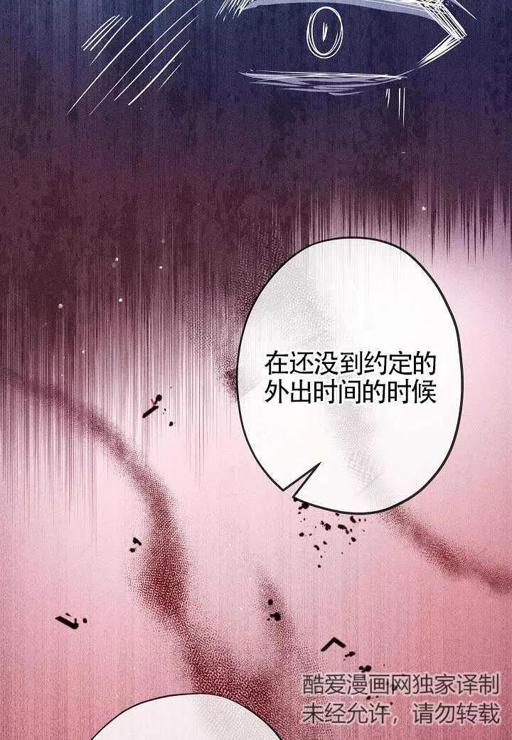 《我是反派，死了也没关系吗？》第29话 第36页