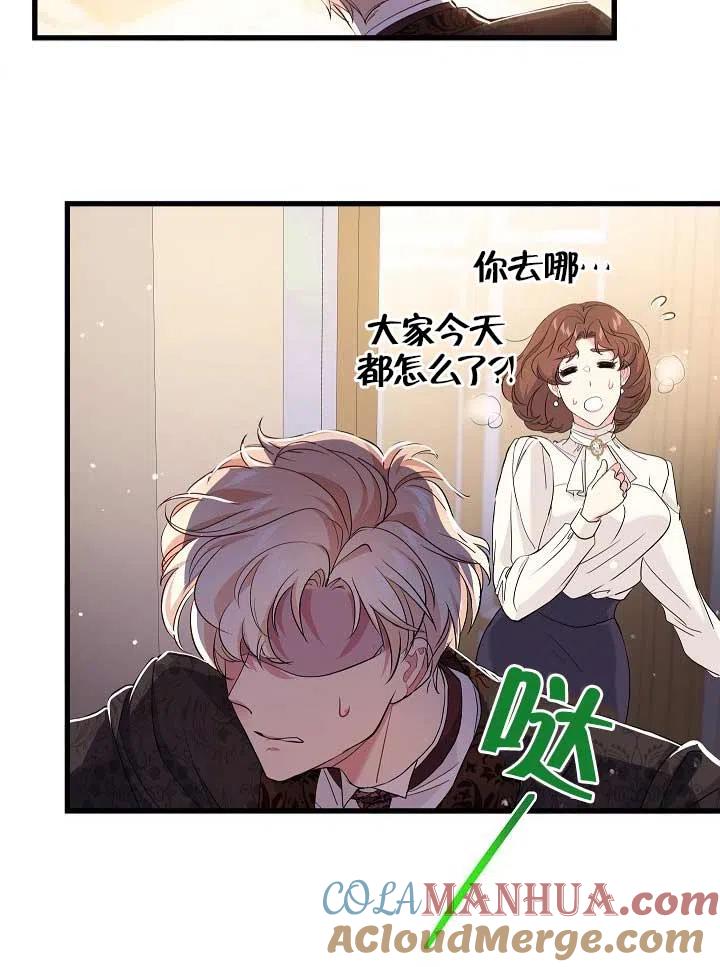 《我是反派，死了也没关系吗？》第29话 第85页