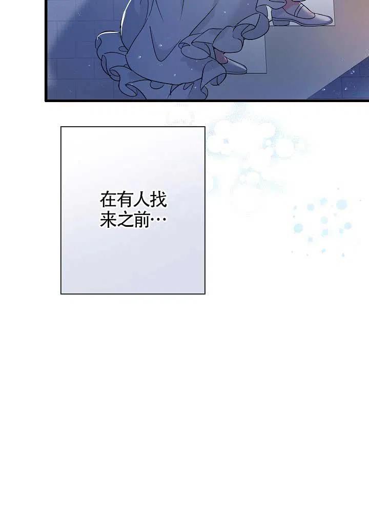 《我是反派，死了也没关系吗？》第30话 第75页