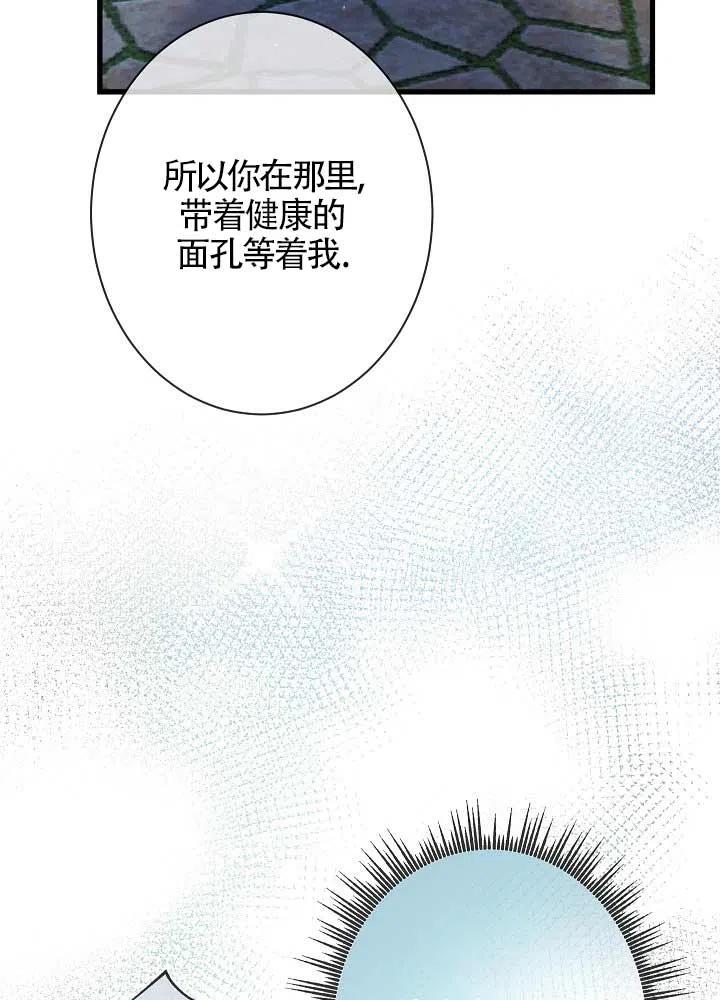 《我是反派，死了也没关系吗？》第30话 第50页