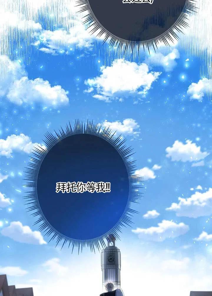 《我是反派，死了也没关系吗？》第30话 第16页