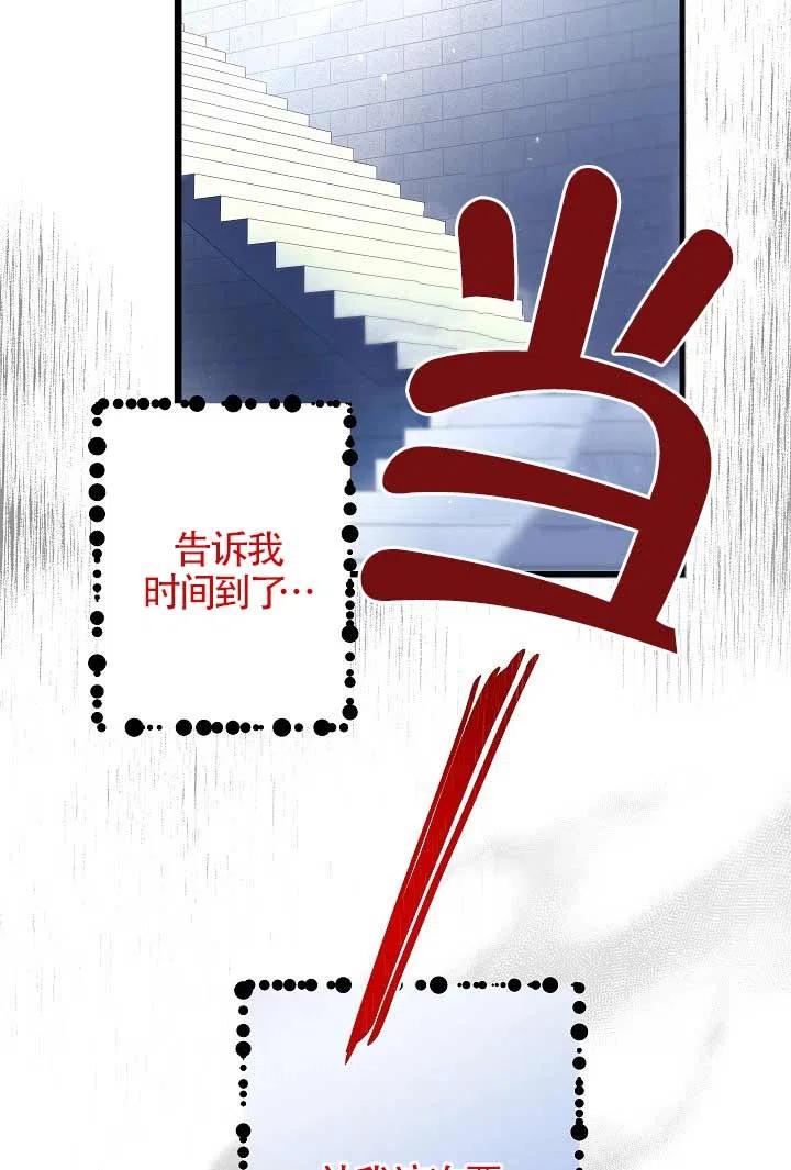 《我是反派，死了也没关系吗？》第30话 第83页