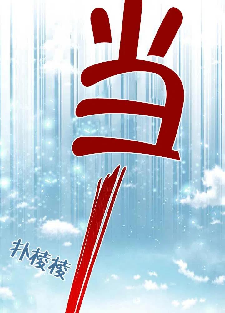 《我是反派，死了也没关系吗？》第30话 第78页