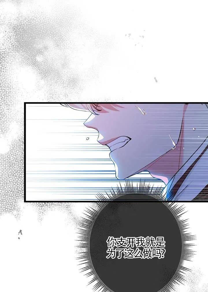《我是反派，死了也没关系吗？》第30话 第2页
