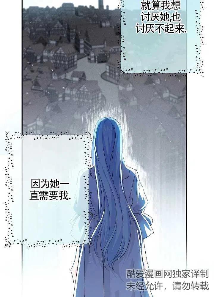《我是反派，死了也没关系吗？》第30话 第47页