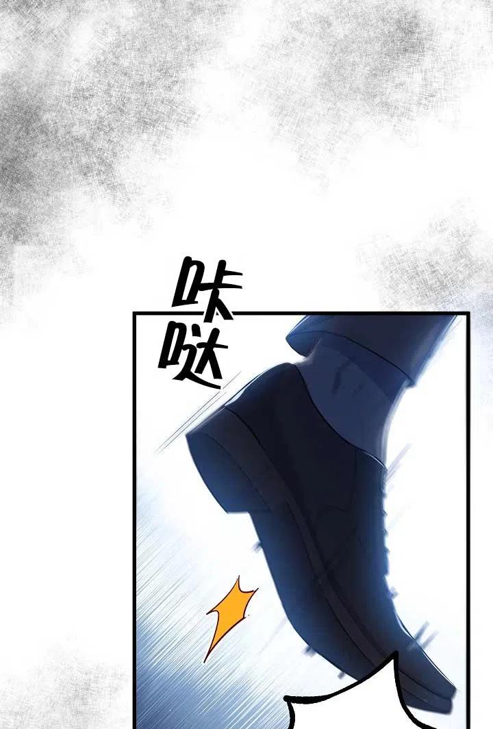 《我是反派，死了也没关系吗？》第30话 第87页