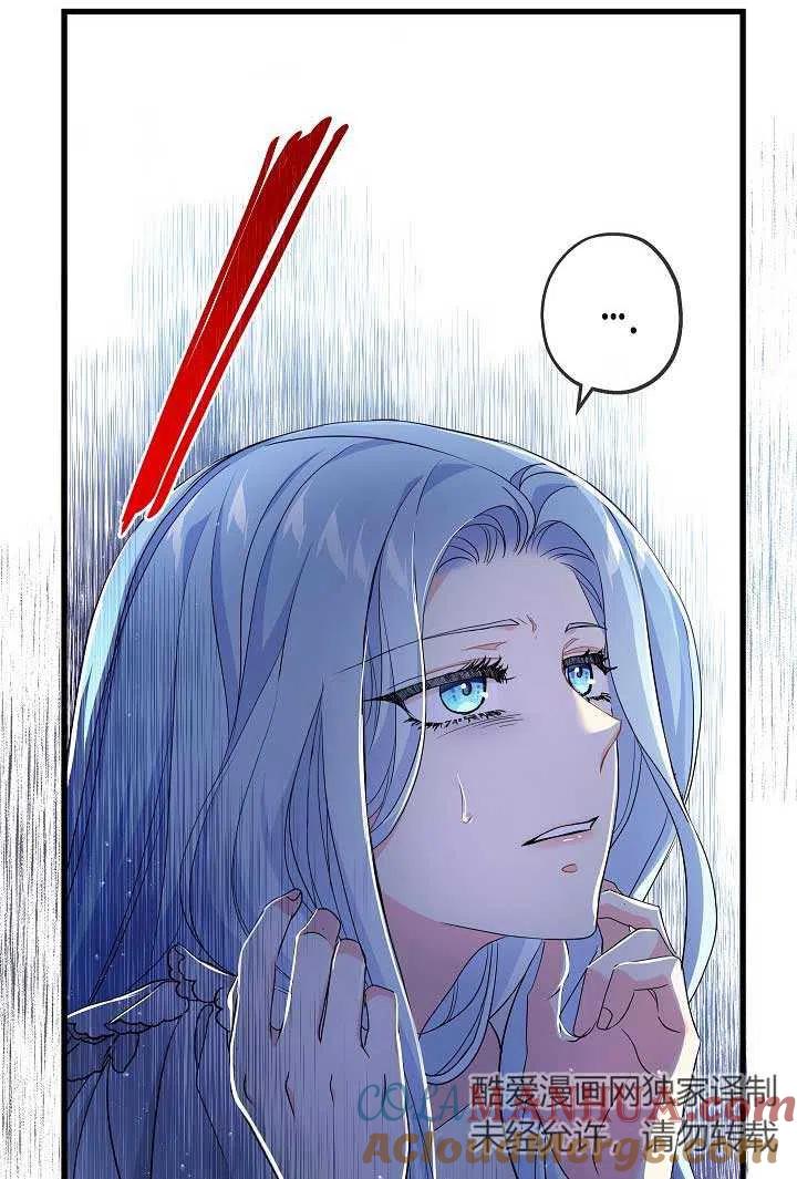 《我是反派，死了也没关系吗？》第30话 第81页