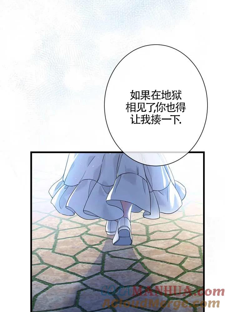 《我是反派，死了也没关系吗？》第30话 第49页