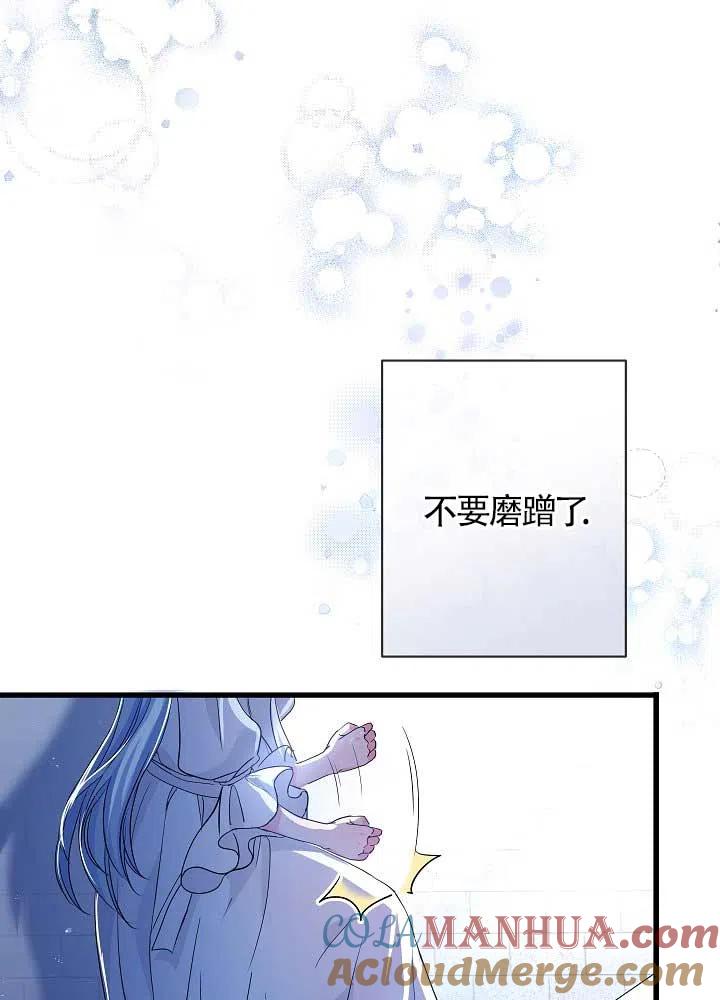 《我是反派，死了也没关系吗？》第30话 第73页