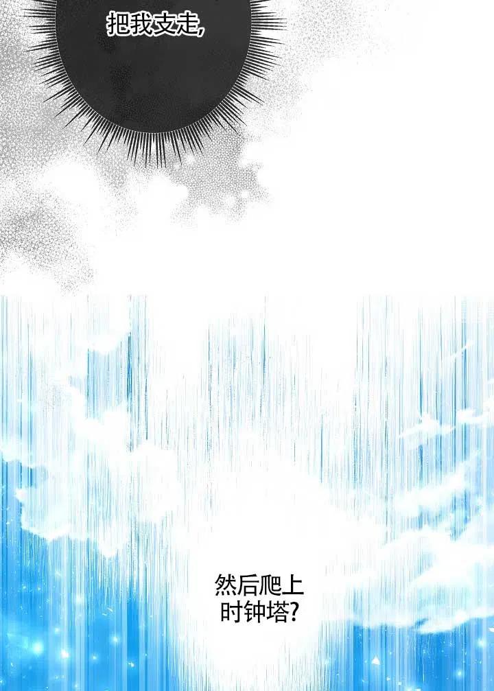《我是反派，死了也没关系吗？》第30话 第4页