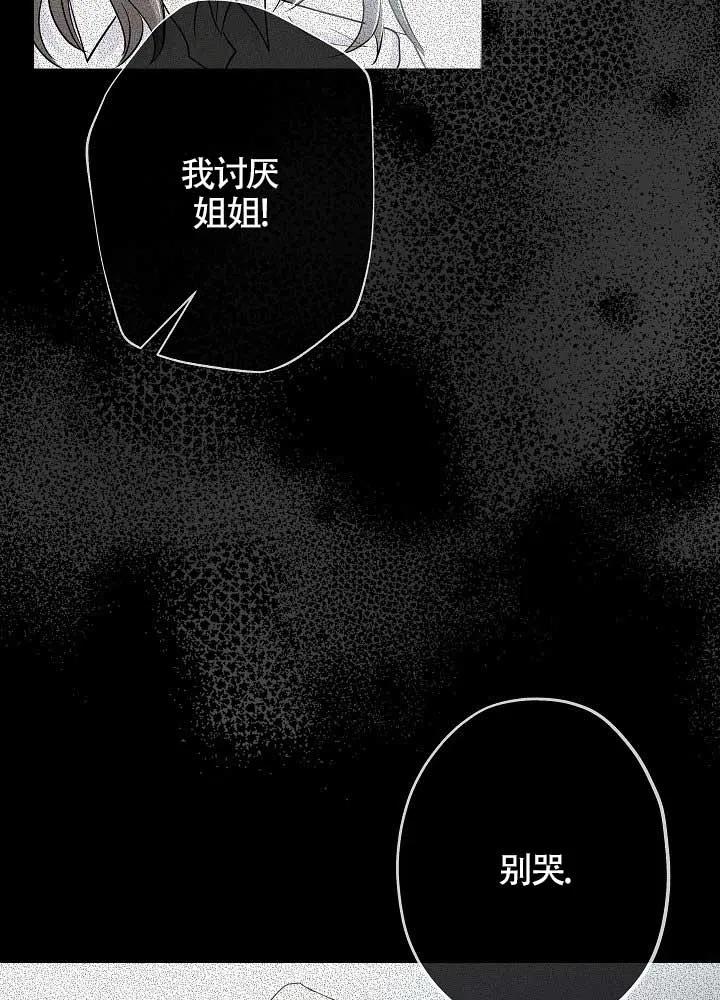 《我是反派，死了也没关系吗？》第30话 第34页