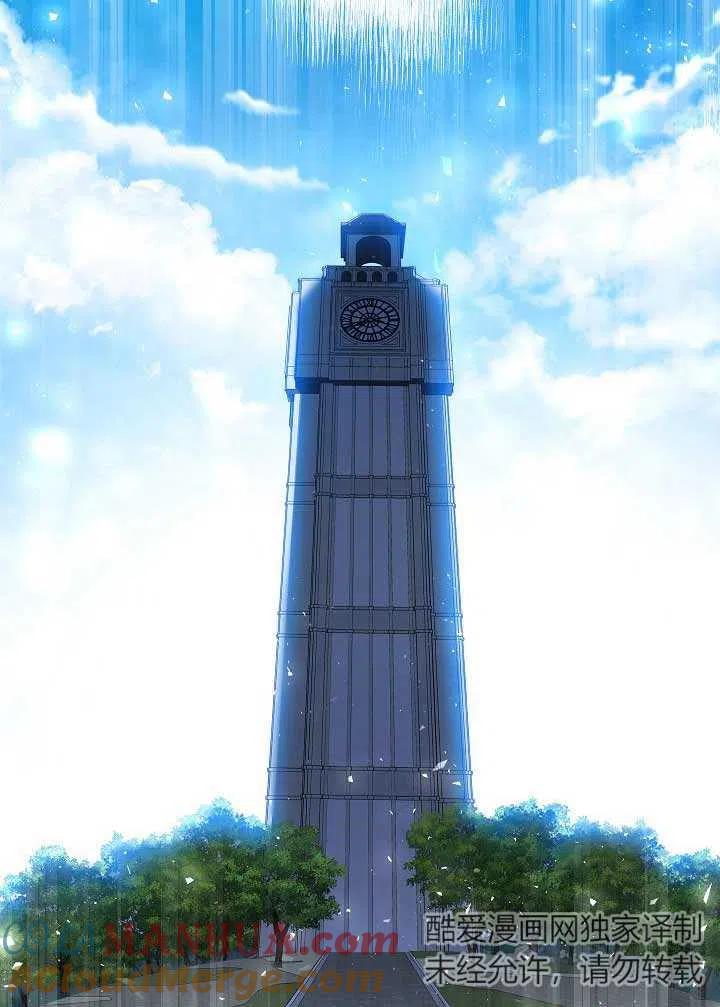 《我是反派，死了也没关系吗？》第30话 第5页