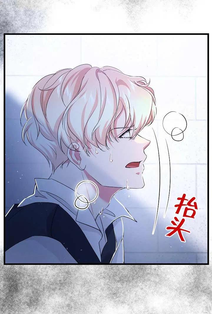 《我是反派，死了也没关系吗？》第30话 第86页