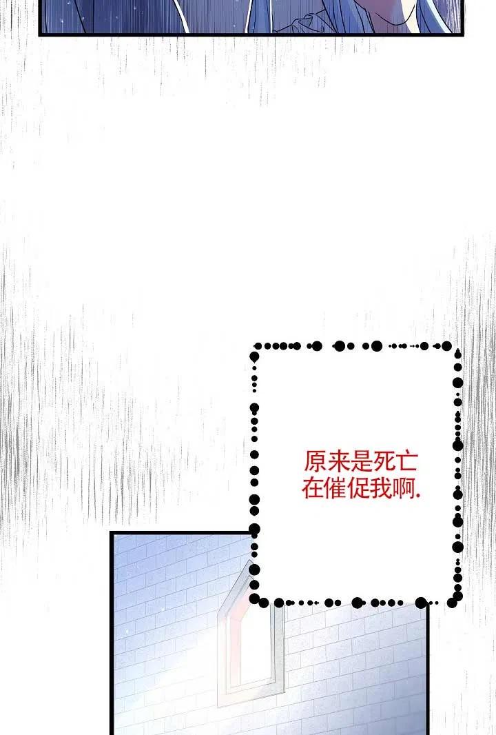 《我是反派，死了也没关系吗？》第30话 第82页