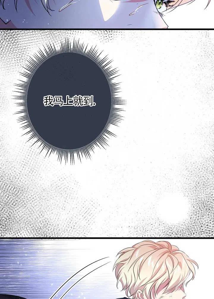 《我是反派，死了也没关系吗？》第30话 第14页