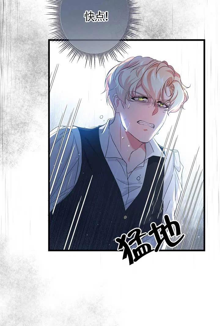 《我是反派，死了也没关系吗？》第30话 第90页