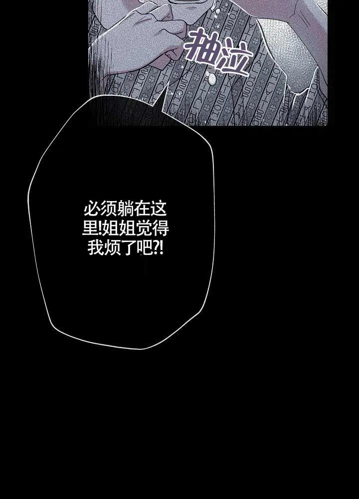 《我是反派，死了也没关系吗？》第30话 第32页