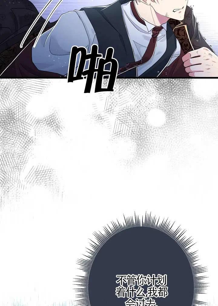 《我是反派，死了也没关系吗？》第30话 第15页