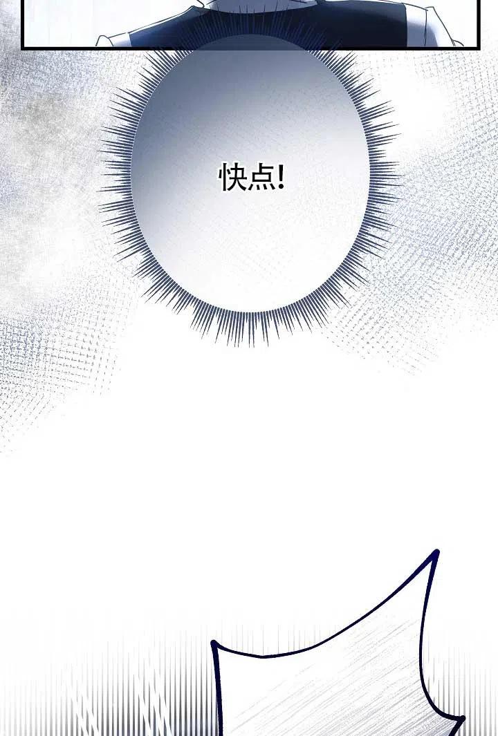 《我是反派，死了也没关系吗？》第30话 第94页