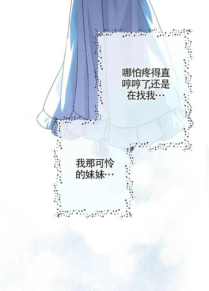 《我是反派，死了也没关系吗？》第30话 第48页