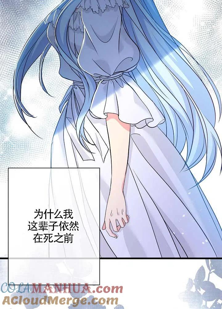 《我是反派，死了也没关系吗？》第30话 第21页