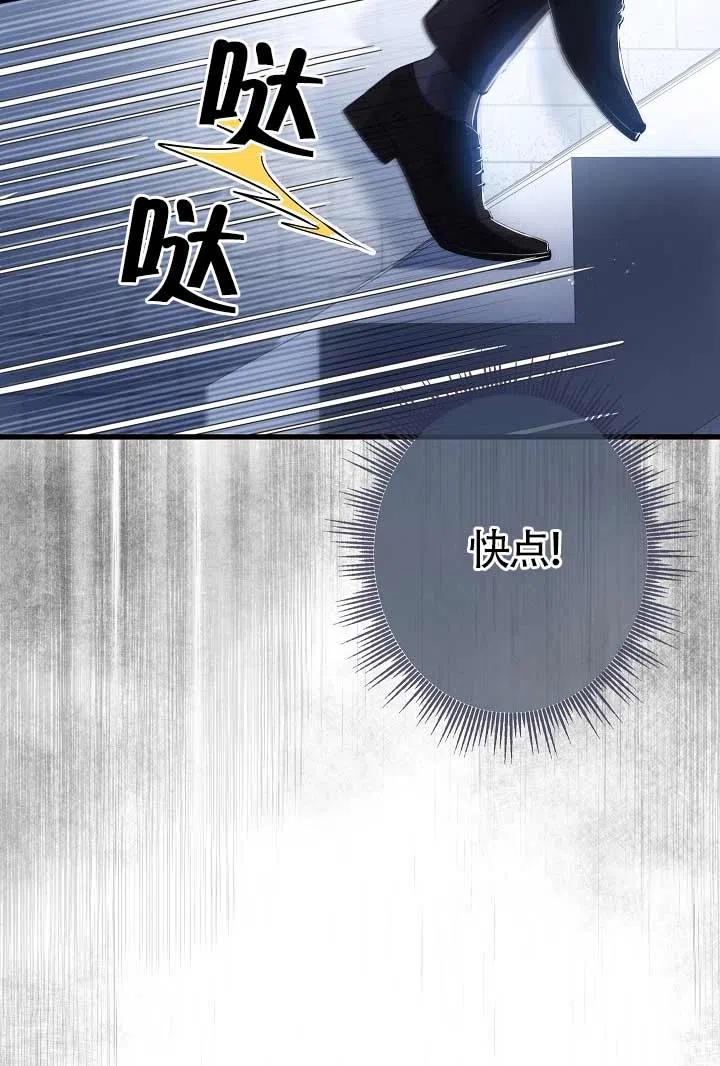 《我是反派，死了也没关系吗？》第30话 第92页
