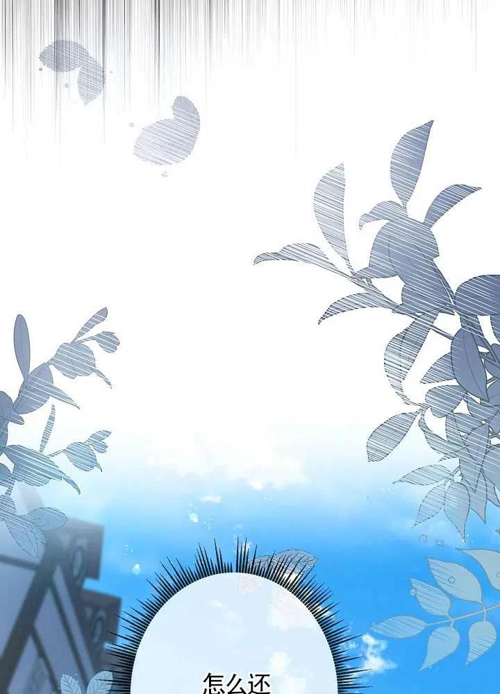 《我是反派，死了也没关系吗？》第30话 第38页
